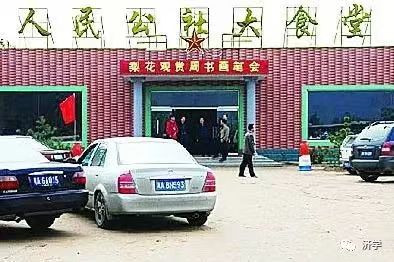 纪念毛主席视察七里营人民公社65周年