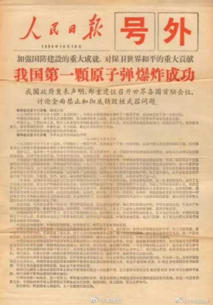 纪念中国第一颗原子弹爆炸成功58周年：感恩毛主席等老一辈无产阶级革命家的奋斗牺牲  感恩所有为中国革命和建设奉献牺牲的先辈