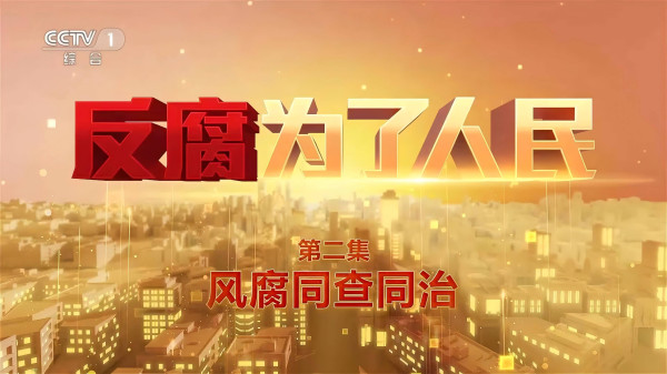 郝贵生：筷子头上有阶级斗争