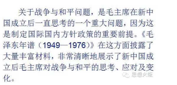 毛主席对战争与和平的思考与应对