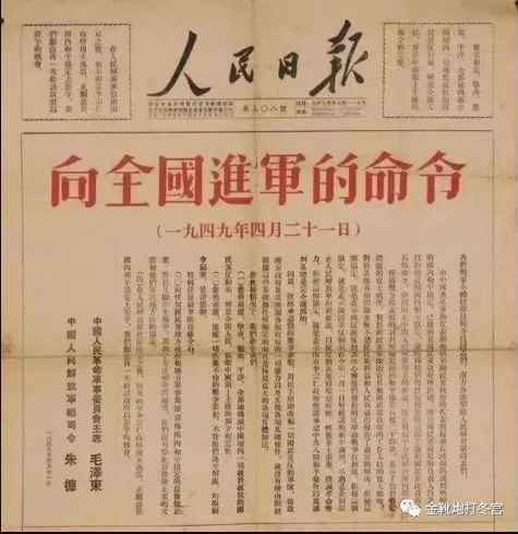 《七律·人民解放军占领南京》七十三周年：人间“正道”是沧桑