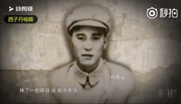刘青山后人回忆往事