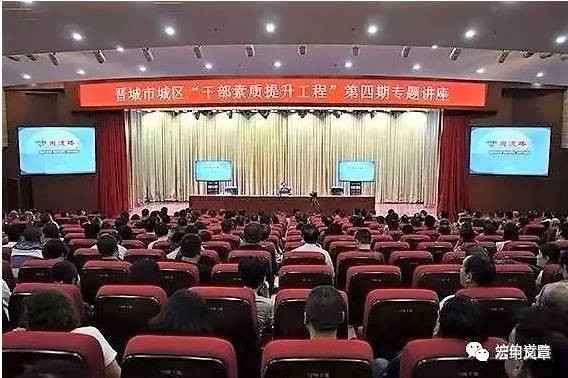 王宏甲四进山西 《塘约道路》报告会在晋城市城区、陵川县宣讲