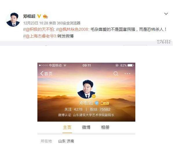 邓相超罪证截图集