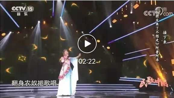 翻身农奴把歌唱:毛主席啊红太阳,革命道路宽又广