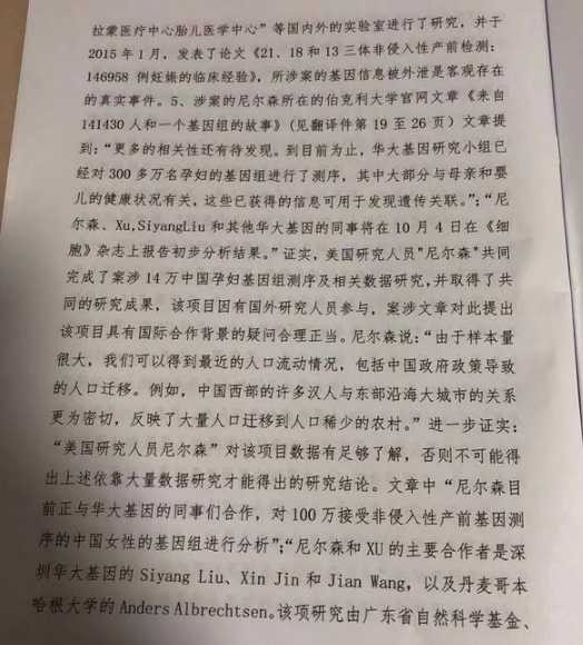 华大基因案二审判决:金微文章内容并无明显不当!
