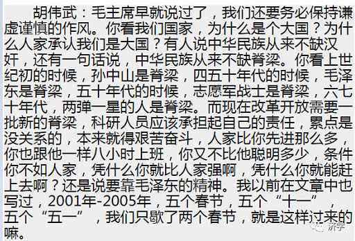 胡伟武有个带团队向毛主席“汇报”的习惯
