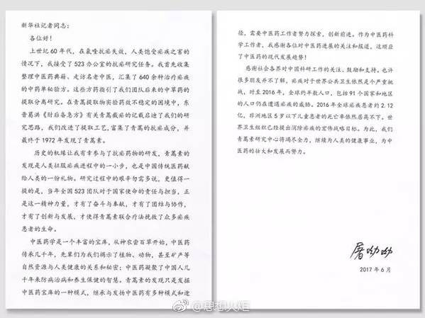 屠呦呦致信新华社：青蒿素到底是怎么发现的？