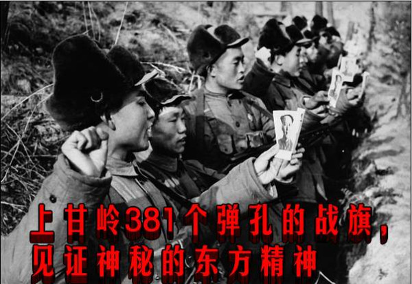 上甘岭381个弹孔的战旗,见证神秘的东方精神