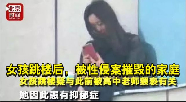女孩跳楼后，被性侵案摧毁的家庭