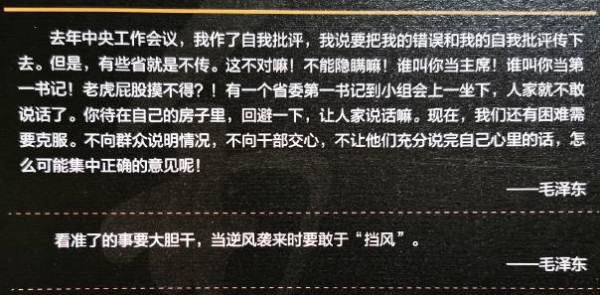 朱继东丨毛主席批评某些领导是“老虎屁股摸不得”！告诫我们要“防止资本主义复辟”！