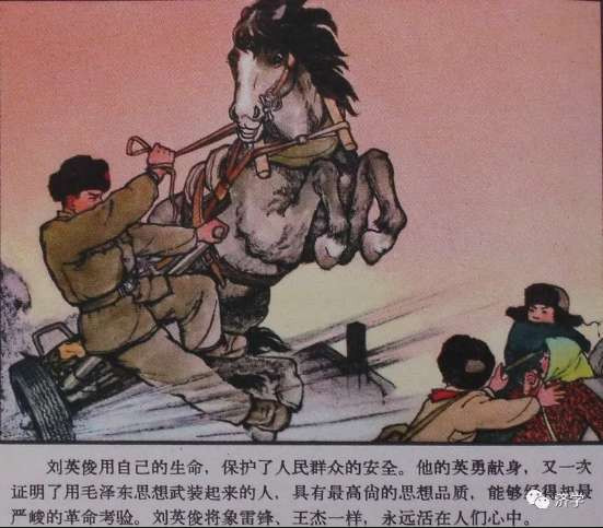 毛泽东文化让英雄辈出：从“刘英俊同志万岁”说起