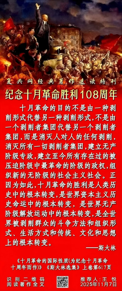 纪念十月革命胜利108周年