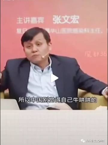 细思极恐的张文宏