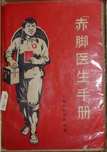 赤脚医生：悬壶济世的温暖记忆【1】