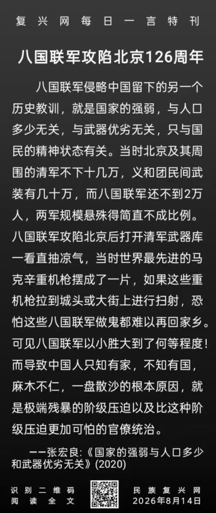 张宏良：那些故意掩盖历史教训的人100%都是汉奸