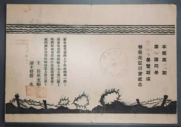 党佩中的“青训班”纪念证