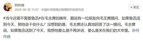 秦明：何祚庥传谣、造谣“鲁迅活着会怎样”