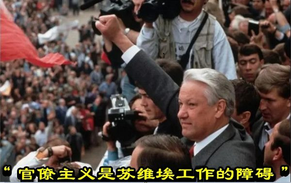 “官僚主义是苏维埃工作的障碍”