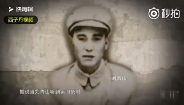 刘青山后人回忆往事