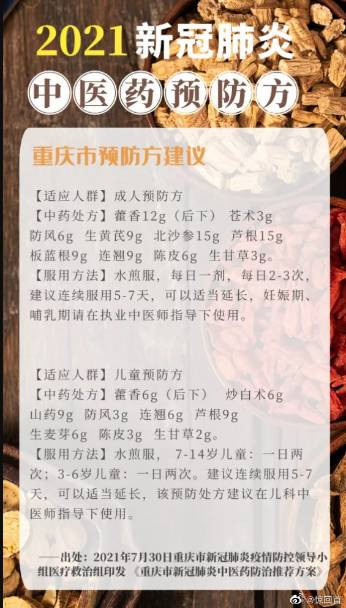 中医药文化里的免疫屏障