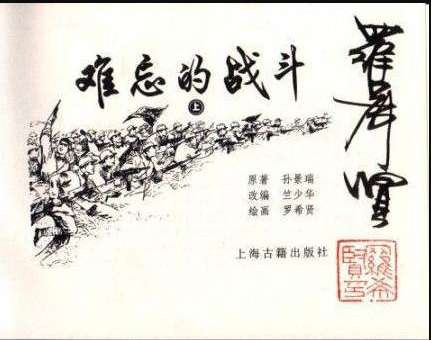孔庆东:1975年电影《难忘的战斗》