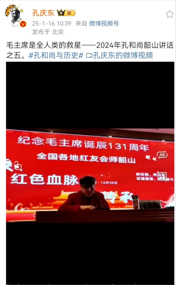 孔庆东：毛主席是全人类的救星——2024年孔和尚韶山讲话之五