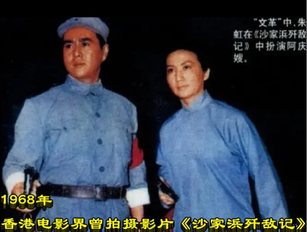 1968年香港电影界曾拍摄影片《沙家浜歼敌记》