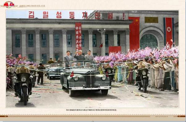 朝中友谊永垂不朽（二）