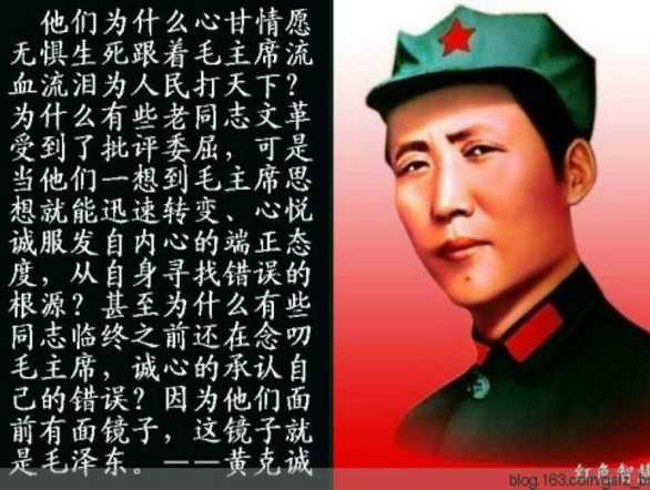 黄克诚: 毛泽东是中国共产党人革命的一面镜子