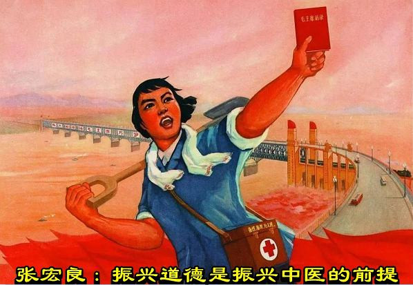 张宏良：振兴道德是振兴中医的前提
