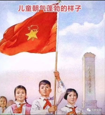 王宏甲：怀念毛泽东时代的童年