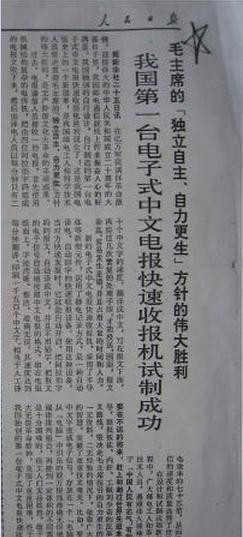 中文电子化的朝阳，电报时代的余晖