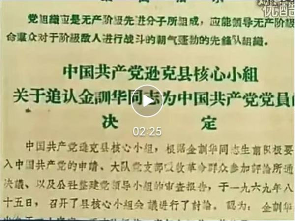 上海知青烈士遗言：金训华不是我自己的，而是党和人民的