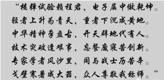 彭继超：马兰精神万岁——忆功勋院士程开甲