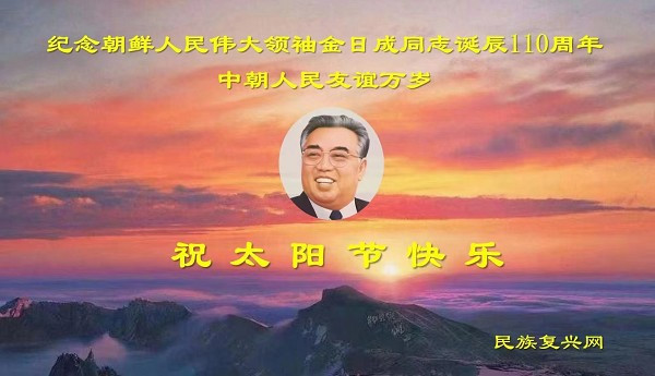 张宏良：纪念朝鲜人民伟大领袖金日成同志诞辰110周年！