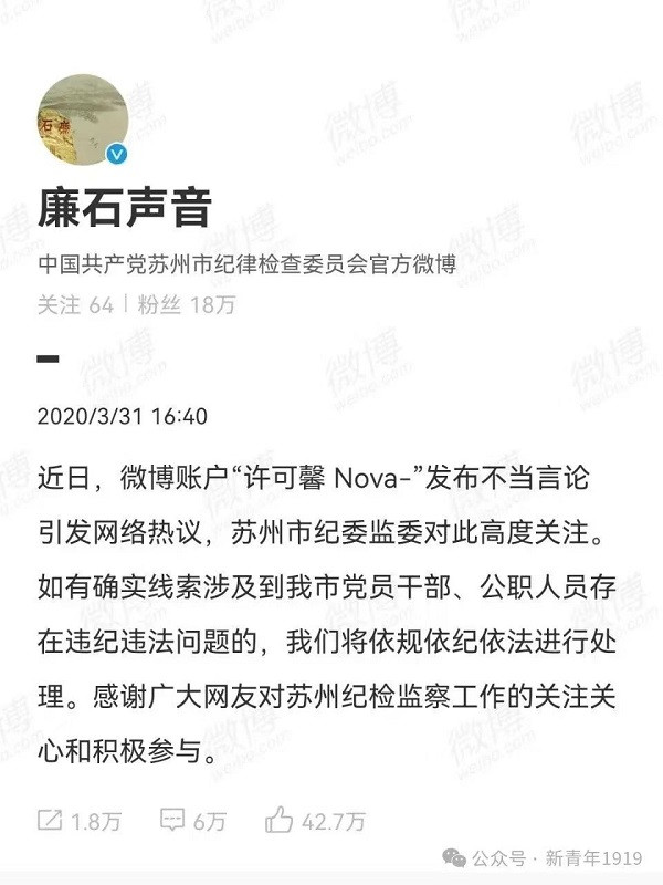 明德先生|四年后，再谈许可馨事件