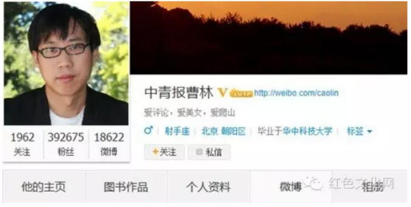 “砸锅党”代表曹林其人其事