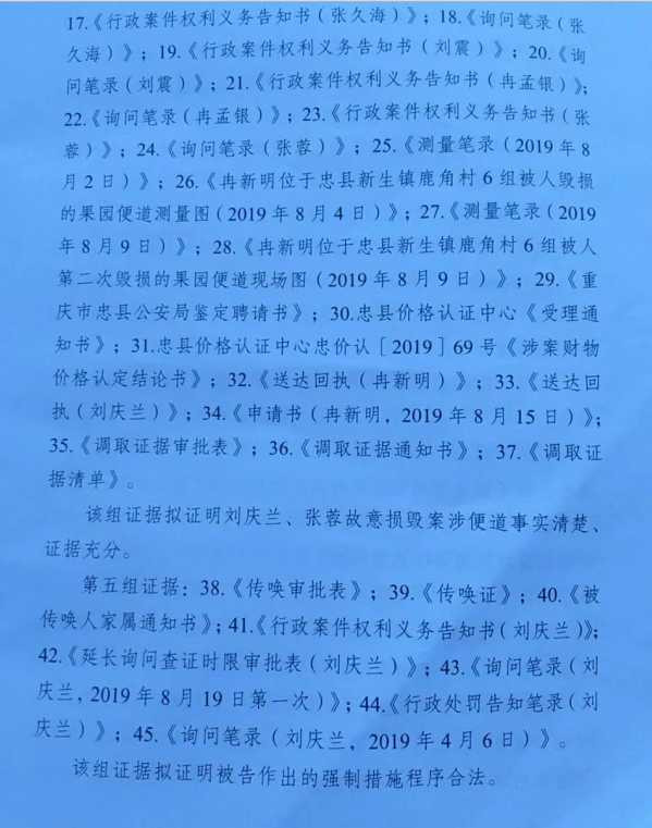 刘庆兰离奇死亡案终开庭，重庆忠县公安局被判违法