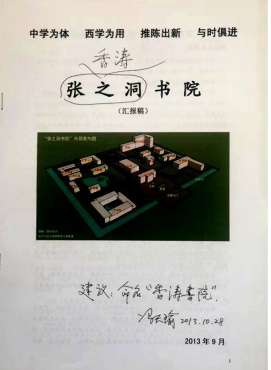 国士风骨化国魂——悼念冯天瑜教授