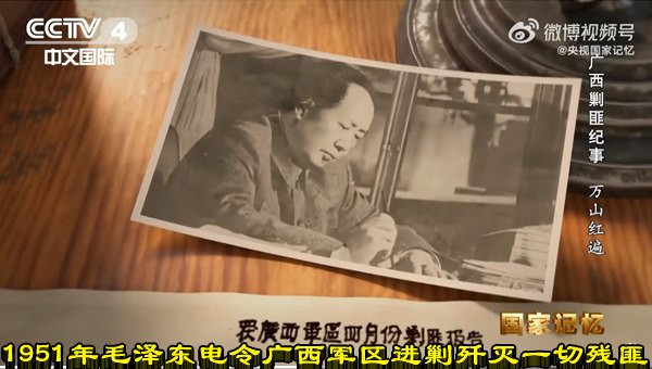 1951年毛泽东电令广西军区进剿歼灭一切残匪