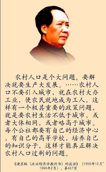 朱继东丨毛主席：农村人口不要引入城市