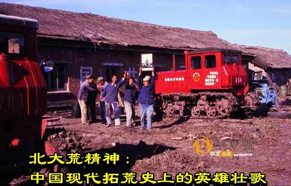 北大荒精神：中国现代拓荒史上的英雄壮歌
