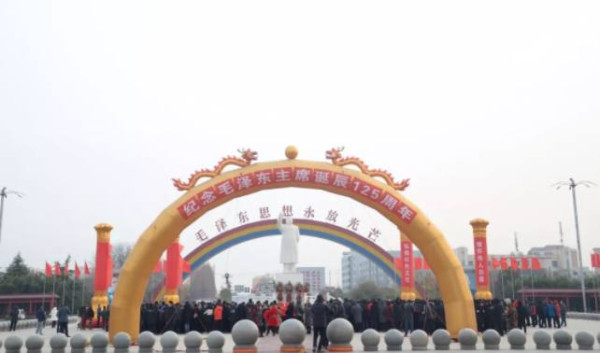南街村隆重举行纪念毛主席诞辰125周年活动