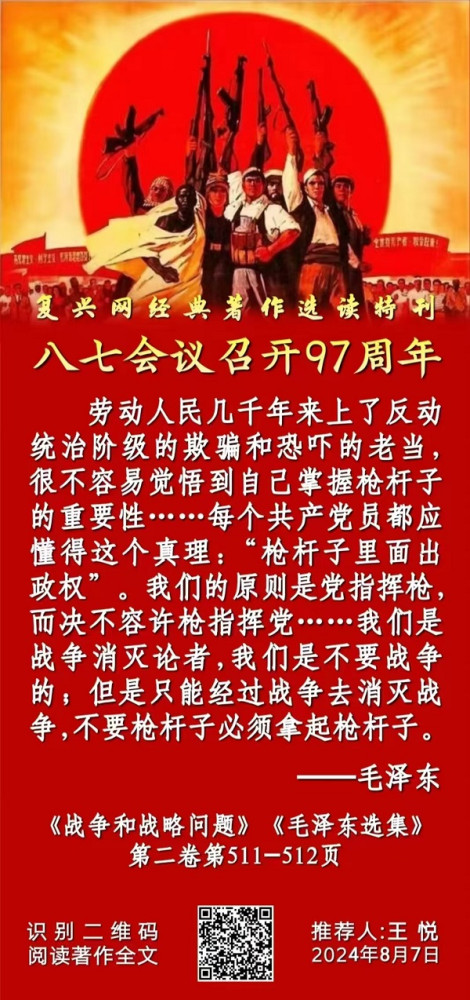 张宏良：“枪杆子里面出政权”是剥削阶级暴力统治结束之前的绝对真理