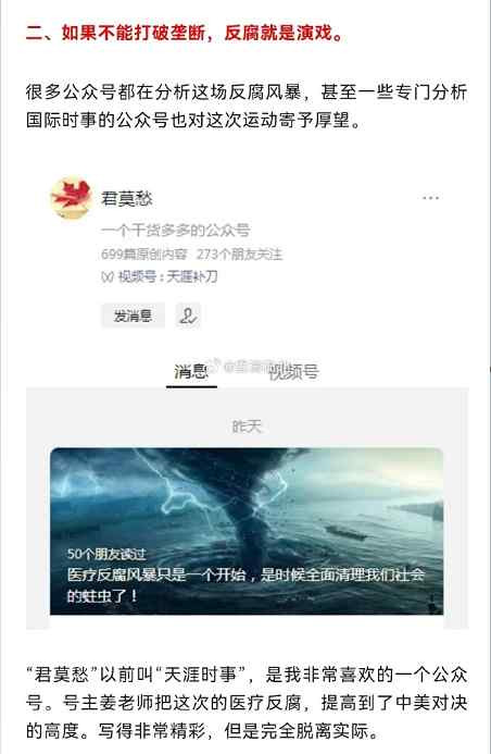 林治波：民主与监督才是反腐的治本之策