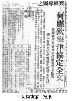 何梅协定（综合）