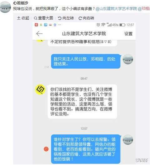邓相超罪证截图集