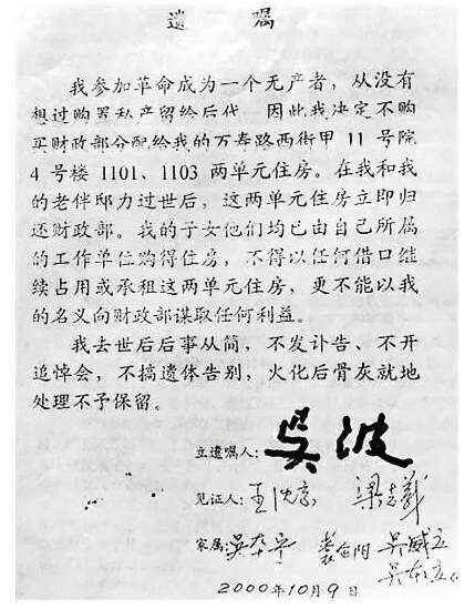 李北方：看两位老革命的遗嘱，为高尚者唏嘘