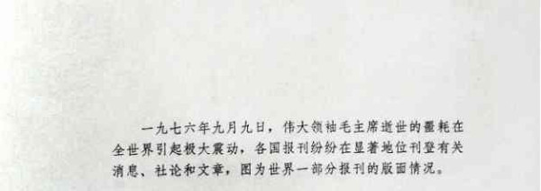 缅怀毛主席——世界人民的毛泽东（综合）